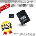 SDカード 16GB Class10 ドライブレコーダー ドラレコ デジカメ デジタルカメラ メモリーカード SDアダ 送料無料 ゆうパケット