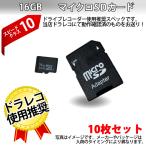 SDカード 16GB Class10 10枚セット ドライブレコーダー ドラレコ デジカメ デジタルカメラ メモリーカード SD 送料無料