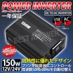 インバーター 12V 24V 150W -300W 周波数 50Hz 60Hz 切替可能 ACDC 発電機 シガーソケット コンセント 車載用 充電器 USB 電源 変換 変圧