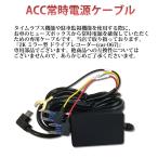 ベストアンサー製 2K ドライブレコーダー 専用 電源ケーブル ACC 常時電源 供給ケーブル ゆ 送料無料 ゆうパケット