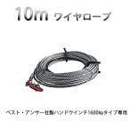 ハンドウインチ ワイヤーロープ 10m 1600kg専用 チルホール 万能携帯 ハンドウィンチ 農機 機械移動 伐採 工具 道具 ホイスト  爆買