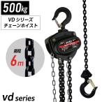 手動式チェーンブロック 0.5t 6m 吊り上げ 抜根 ひきぬき 吊り下げ 牽引 グレード80 軽量 小型 VD レバーホイスト 高品質  チェーンホイスト