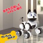 在庫処分特価 電動 ワンちゃん ロボット ドッグ 音声認識 ひとり暮らし おじいちゃん おばあちゃん 遊び相手 話し 会話 わんこ イヌ 犬 送料無料