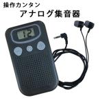 補聴器ではありません 集音器 集音機 耳が遠い 聞こえにくい 聞こえづらい おじいちゃん おばあちゃん プレゼント トゥルーイヤー デジタ 送料無料