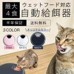 給餌器 自動給餌器 給餌機 餌やり器 自動餌やり機 ペットフィーダー 犬 猫 ドッグフード  ペット 犬 イヌ 猫 ネコ タイマー 時間 4食 4回分