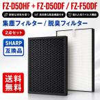 FZ-D50HF 集じんフィルター FZ-D50DF/FZ-F5
