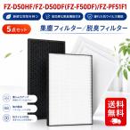 FZ-D50HF 集じんフィルター FZ-D50DF 脱�