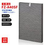 FZ-A40SF 集じん 脱臭一体型フィルタ�