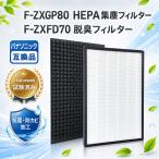 F-ZXGP80 空気清浄機 F-ZXFD70 集じんフ�