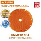 KNME017C4 加湿フィルター knme017c4 交換