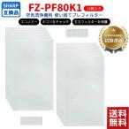 FZ-PF80K1 使い捨てプレフィルター 空�