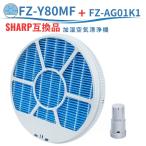 FZ-Y80MF フィルター 加湿 シャープ互