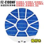 FZ-E100MF фильтр sharp сменный товар ( рамка-оправа имеется ) оригинальный товар такой же и т.п. увлажнение очиститель воздуха для замена детали сменный товар "plasma cluster" система очищения воздуха ионами .. защита от плесени увлажнение замена сменный фильтр 