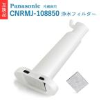  Panasonic рефрижератор соответствует . вода фильтр CNRMJ-108850 ARMH00B01630 сменный товар льдогенератор для фильтр CNRMJ-108850H автоматика льдогенератор талант есть 1 шт /2 штук входит 