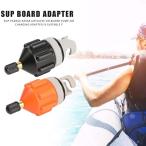 ポンプアダプター バルブアダプター インフレータブル ボート SUP カヤック用 標準的 エアポンプ ホース アダプタ バルブ ポンプツール