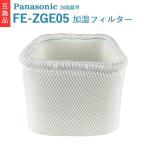 BBT FE-ZGE05 加湿フィルター FE-KXJ05 フ�