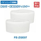 FE-ZGE07 加湿フィルター 加湿機 FE-KXH0