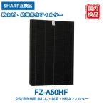 FZ-A50HF 集じんフィルター シャープ�