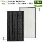 FZ-D50HF シャープ互換 集じんHEPAフィ�