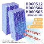 BBT H060512 抗菌気化フィルター H060504 