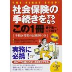 社会保険の手続きをするならこの1冊 (はじめの一歩)
