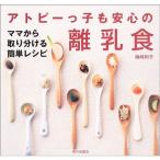 アトピーっ子も安心の離乳食?ママから取り分ける簡単レシピ