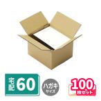 ダンボール 段ボール箱 40サイズ 宅配 発送 ハガキ 100枚 |150×130×100mm(0474)