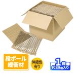 ダンボール エコクッション 段ボール製緩衝材 養生 ネットタイプ緩衝材 クラフト梱包資材 網目 端材  SDGs 隙間埋材 ダンボールシート 15kg入 (2282)