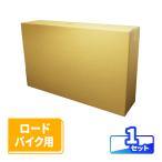 ダンボール 段ボール箱 ロードバイク 輪行 輪行箱 1枚 |1451×350×900mm(0470)