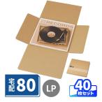 LPレコード ダンボール 80サイズ 40枚 A4 薄型 宅配 発送 段ボール箱 ヴィレッジボックス Villagebox｜327×327×7mm（V0050）