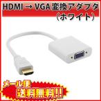 HDMI to VGA изменение адаптер источник питания не необходимо 1080p 1980×1080 DSub 15 булавка изменение контейнер коннектор кабель штекер ( белый | белый ) |L
