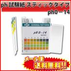 pH試験紙（スティックタイプ） pH0-14 | ph試験紙 リトマス紙 試験紙 酸性 アルカリ性 理科 化学 |L