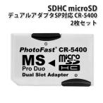 [2枚セット] SDHC microSD デュアル アダプタ PSP 対応 CR-5400 |L