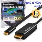 MacLab. USB C Type-C to HDMI 変換ケーブル Thunderbolt3 3m BC-UCH30BK 1年保証  typec usbc タイプc iMac MacBook Mac Book Pro Air mini iPad Pro |L