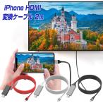 給電不要 iPhone HDMI 対応 変換 ケーブル 2m テレビに映す 接続 アダプター Pro Max mini se iOS12以上  iOS17まで対応 iPad アイフォン Lightning |L