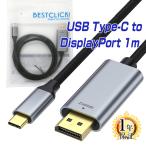 BestClick! USB Type-C Displayport изменение кабель 1m HDR соответствует Thunderbolt3/4ge-ming дисплей порт 1.0m DP мужской MacBook Air Pro iMac mini |L