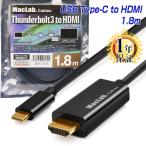 USB C Type-C HDMI 変換ケーブル MacLab. 1.8m Thunderbolt3 1年保証 ブラック typec タイプc usbc サンダーボルト iMac MacBook Mac Book Pro iPad Pro |L