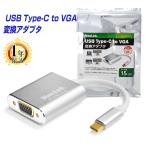 MacLab. USB Type-C ( USB C ) → VGA 変換アダプタ【最新のMacにも対応】 Thunderbolt3 dsub 15ピン 互換 変換ケーブル BC-UCV2WSc |L