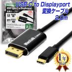 MacLab. USB Type-C Displayport 変換ケーブル 2.0m 8K 60Hz対応 1年保証 HDR HDCP ディスプレイポート アダプター USB-C タイプC Cタイプ C to コネクタ |L