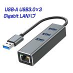 USB 3.0 LAN 変換アダプタ ハブ USBハブ 3.0×3ポート HUB USB-A to RJ45 拡張 アルミ合金シェル 有線LAN adapter イーサネット ギガビット イーサネット |L