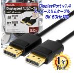 MacLab. Displayport ディスプレイポート ケーブル スリム 細線タイプ 2.0m 2m DP 1.4 8K60Hz 4K144Hz対応 ゲーミング モニター |L