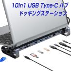 USB Type-C ハブ 10-IN-1 ドッキングステーション [ 4K HDMI＋USB 3.0 ×3＋USB-Cデータ＋LAN＋TF/SDカードリーダー＋オーディオ＋PD充電 100W対応 ] |L