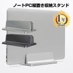 ショッピングノートパソコン スタンド ノートパソコン スタンド 縦置き アルミ合金 ノートPC macbook Pro macbook Air クラムシェル モード 金属 収納 幅 調整 堅牢仕様 1年保証 |L