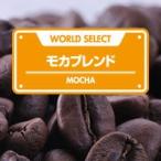 WORLD SELECT мокка Blend 200g