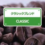  Classic Blend 200g