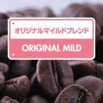  оригинал mild Blend 500g