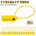  потертость изменение предотвращение бирка 20 шт. комплект номер имеется 30cm желтый повторный использование не возможно единство бирка flima* аукцион сделка для предотвращение преступления бирка 