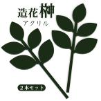  обрядовые предметы . искусственный цветок 2 шт. комплект домашний алтарь для домашний алтарь обрядовые предметы предметы для домашнего буддийского алтаря ....sa устрица ... бог ... нет .... .17cm