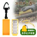 SENUN 火口メーカー 収納袋・D型カラビナ付属 おろし器式 ファイヤースターター 火口作成ボックス コンパクト 軽量 携帯用 焚き火 火起こし