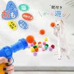 ショッピング用品 猫 おもちゃ ボール 20個 50個 銃付き 動く 柔らかい ボール 静かな遊び 猫の本能を刺激 運動不足発散 ストレス解消 猫じゃらし ねこ おもちゃ 猫用品 猫グッズ